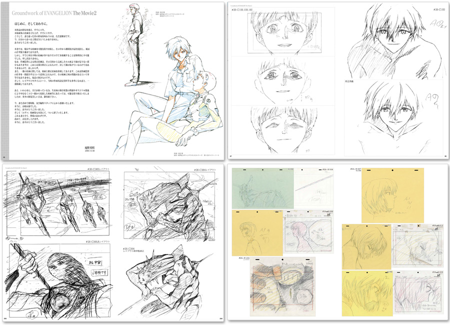 新世紀エヴァンゲリオン 劇場版原画集 Groundwork of EVANGELION The