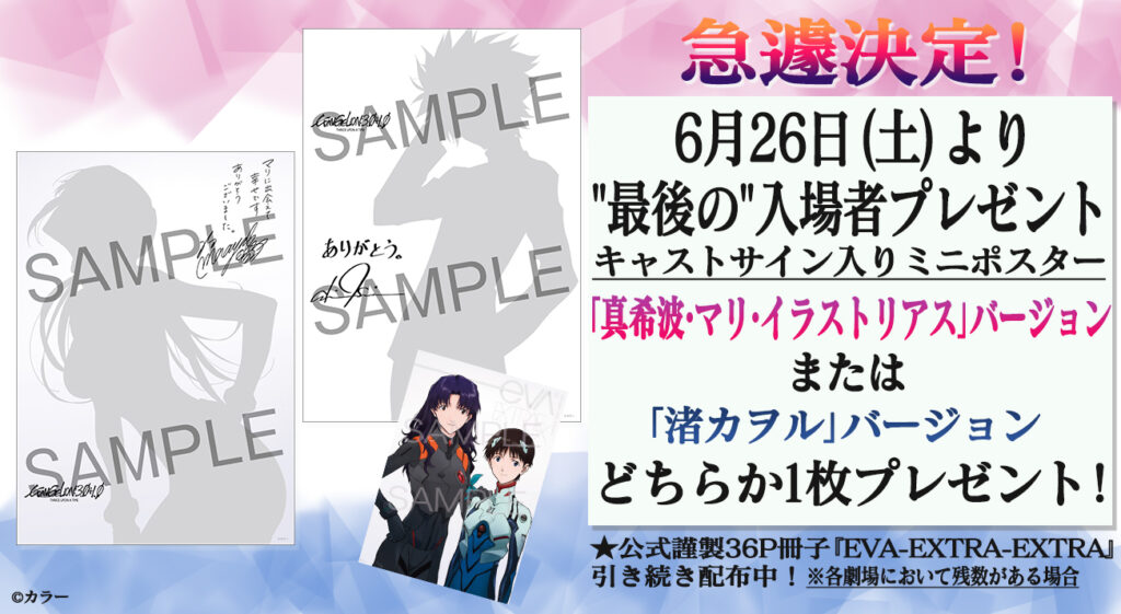 急遽決定！6月26日（土）より、“最後の”入場者プレゼント全国合計100万