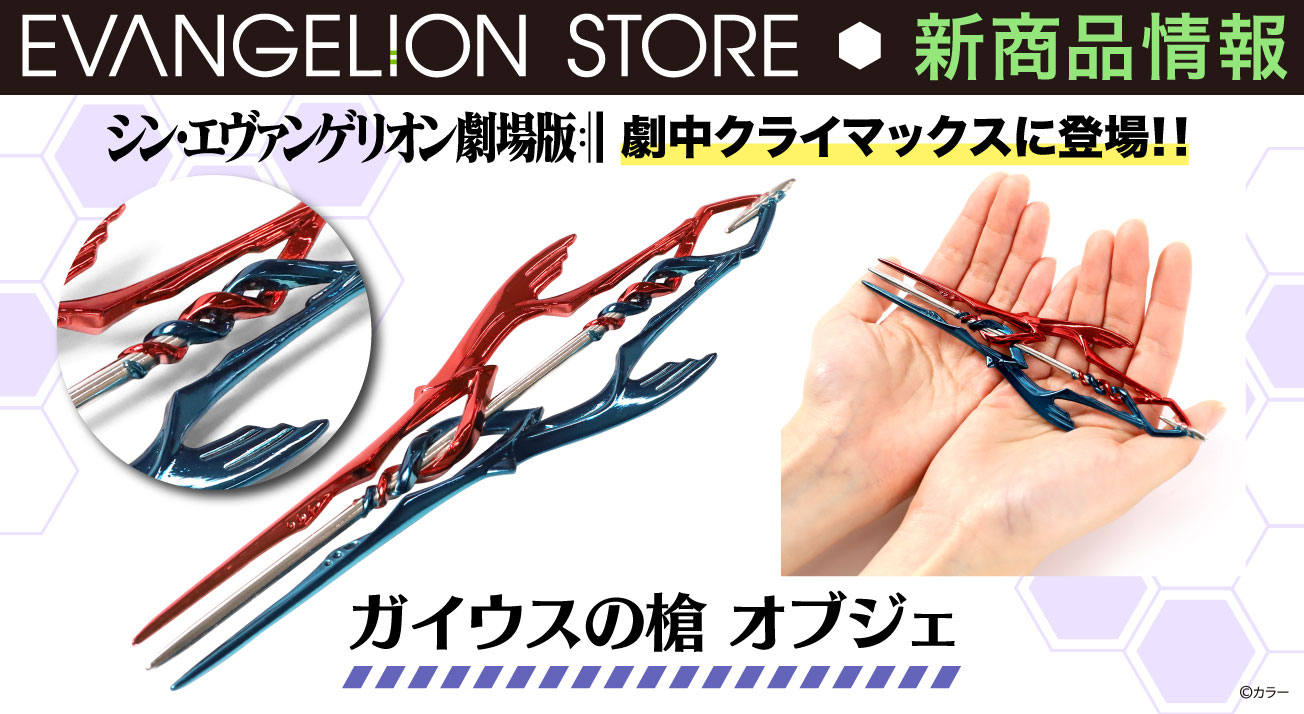 エヴァストアより、『シン・エヴァンゲリオン劇場版』クライマックスに
