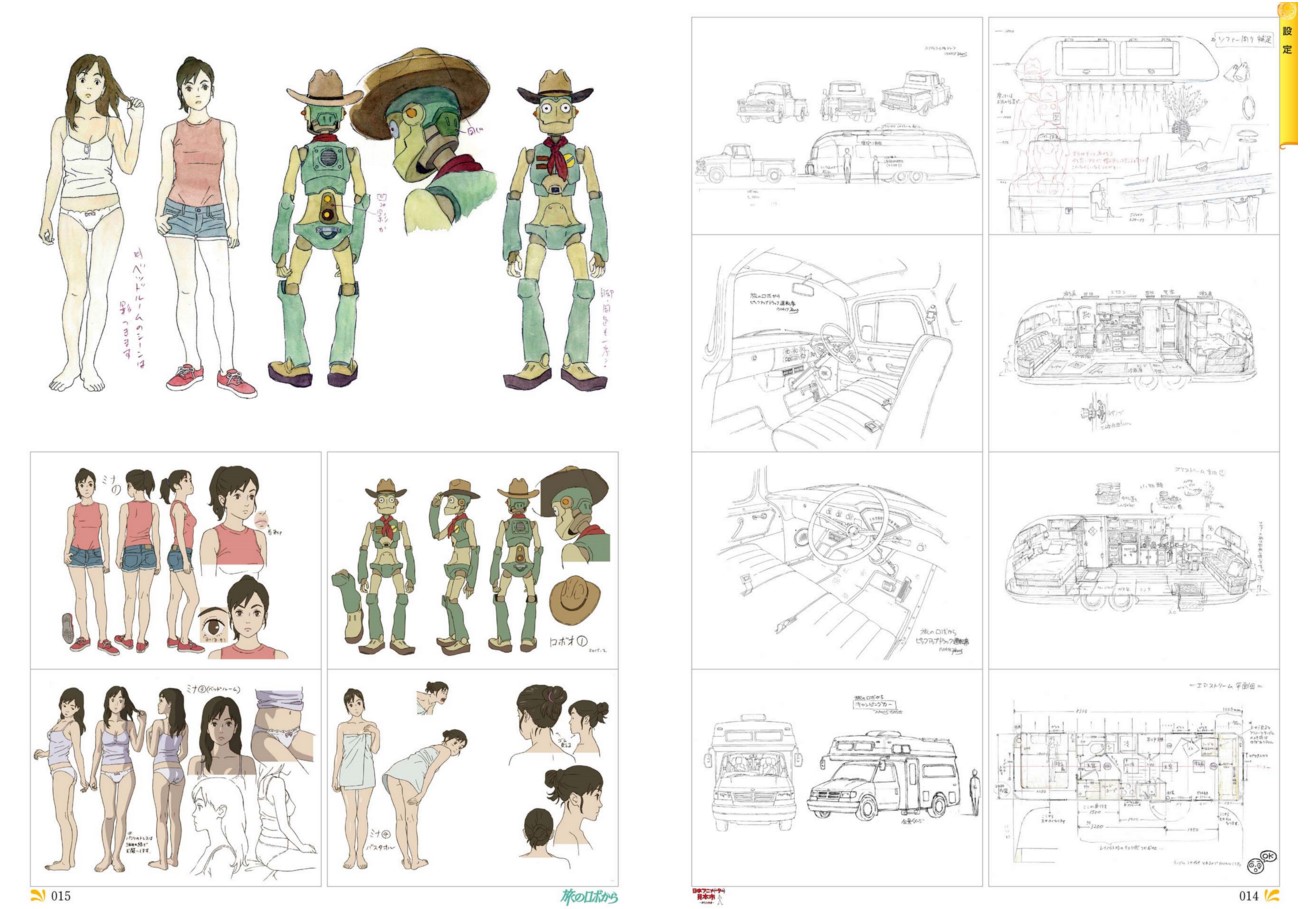 日本アニメ(ーター)見本市」資料集が電子書籍で配信開始！