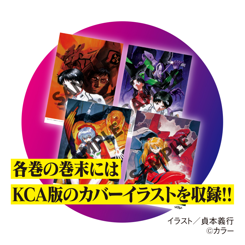 愛蔵版】新世紀エヴァンゲリオン」〈電子特別版〉全7巻が2022年12月2日