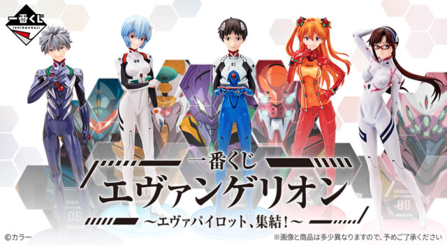 一番くじ エヴァンゲリオン～初号機vs第13号機～」2022年2月16日(水