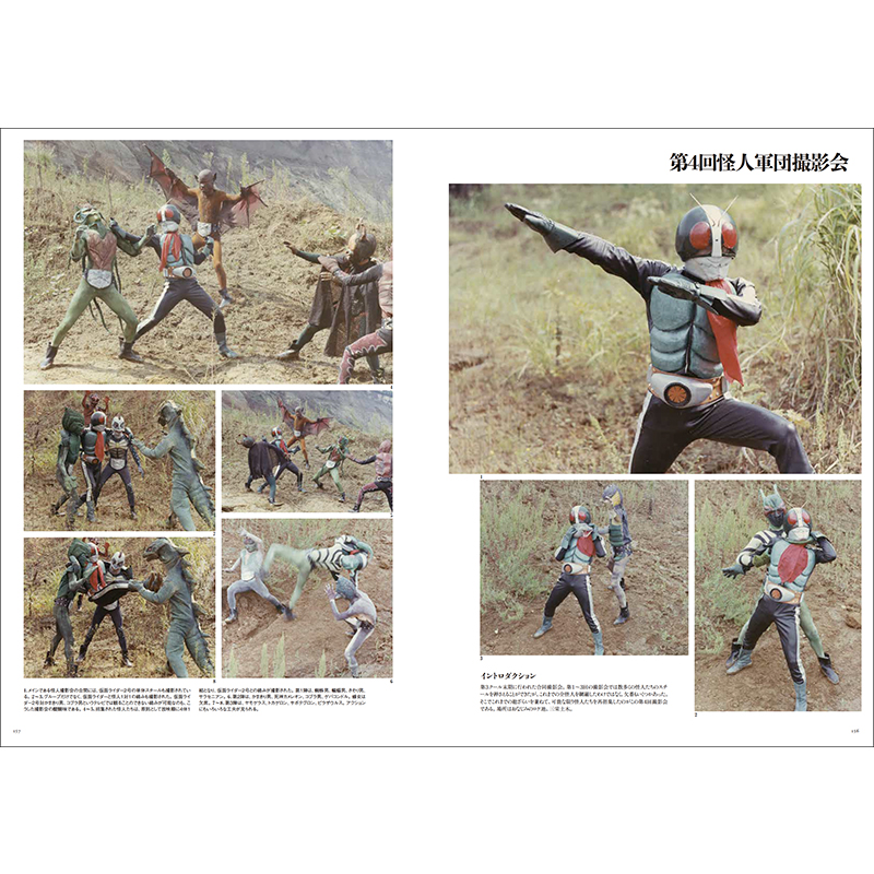 仮面ライダー 資料写真集 1971－1973」（カラー発行）[お届け予定