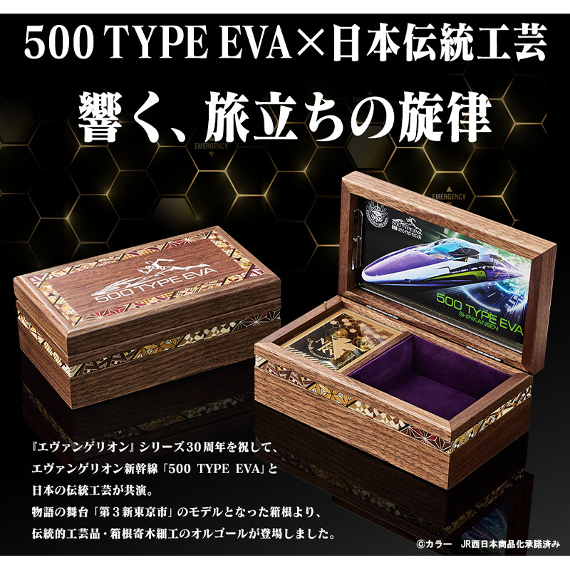 エヴァンゲリオン新幹線 500 TYPE EVA箱根寄木細工オルゴール（PREMICO