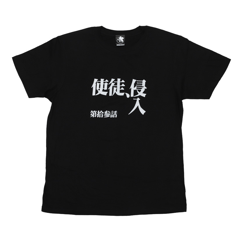 新世紀エヴァンゲリオン 全話Tシャツ 「第拾参話 使徒、侵入