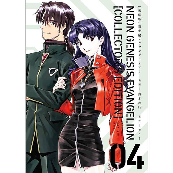 KADOKAWA【愛蔵版】新世紀エヴァンゲリオン 4巻（貞本義行 著）