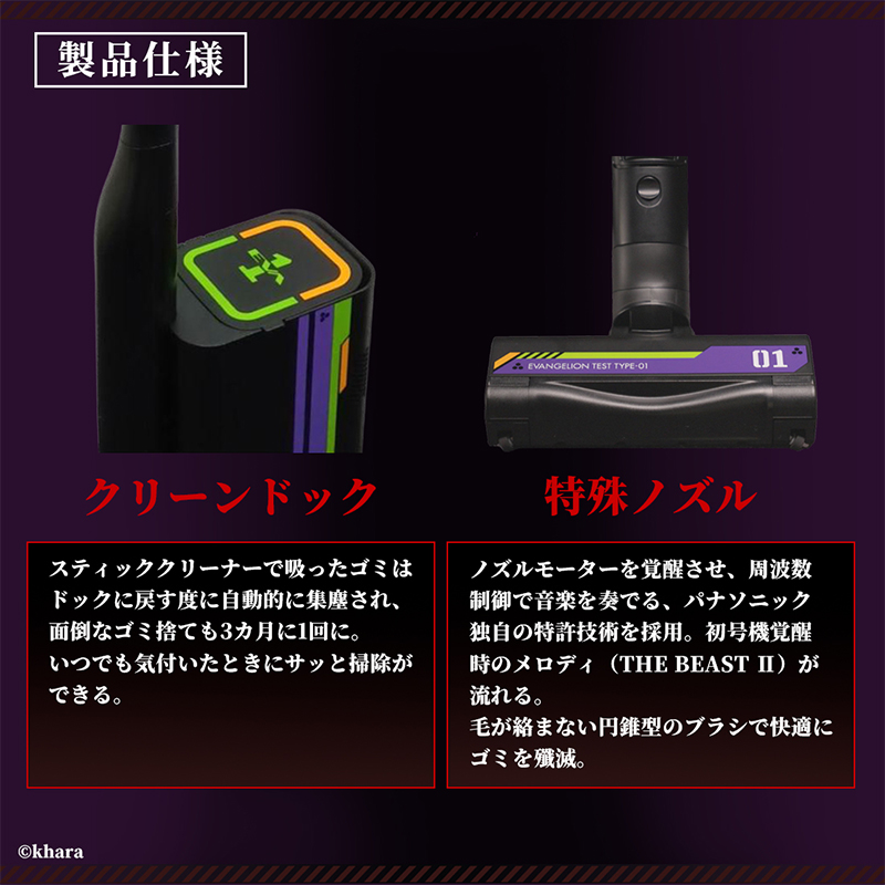 Panasonic × EVANGELION】30周年記念コラボ セパレート型コードレス
