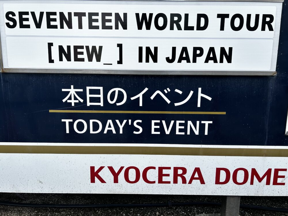 2025年12月 京セラドーム大阪】SEVENTEEN WORLD TOUR [NEW_] IN JAPAN
