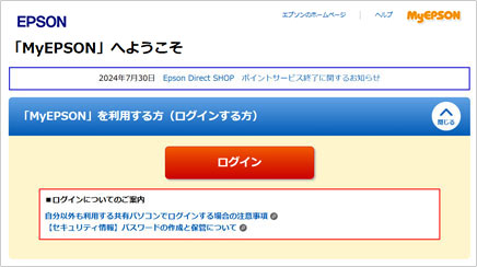 MyEPSON」にログインする方法 | 「MyEPSON」ヘルプ | エプソン