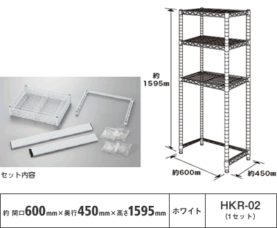 キッチンラック | セット商品から選ぶ | 製品情報 | ホームエレクター