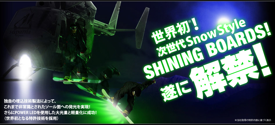 スノーボード 板 EXPARNA（エクスパルナ）ホームページ