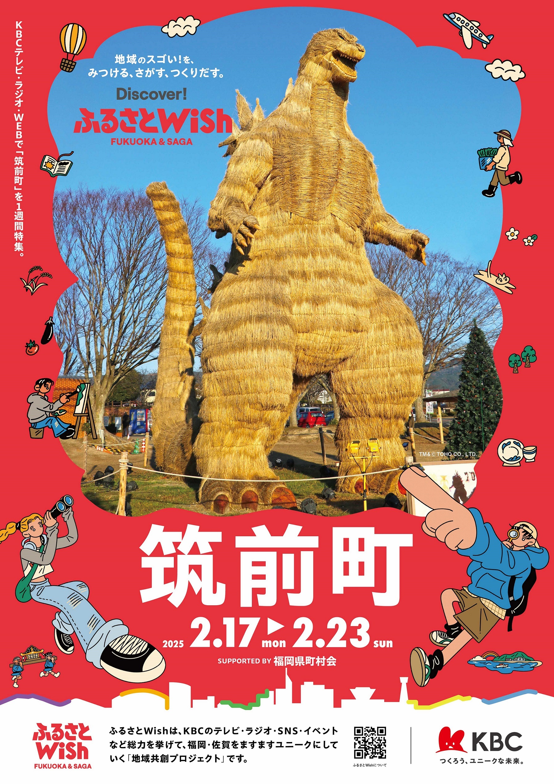 ふるさとWish～筑前町～｜福岡県町村会