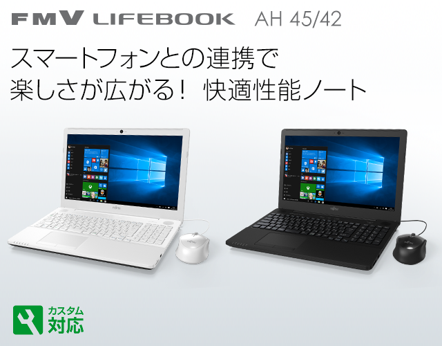 今までに発表した主な製品（LIFEBOOK AHシリーズ（ベーシック） 15.6型