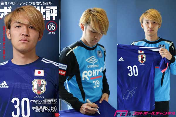 宇佐美貴史 サイン入りフォトフレーム 限定品 宇佐美貴史選手 サイン