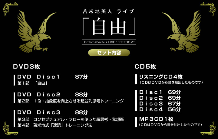 苫米地英人ライブ「自由」～IQを高め、新発想を生み出す超思考法