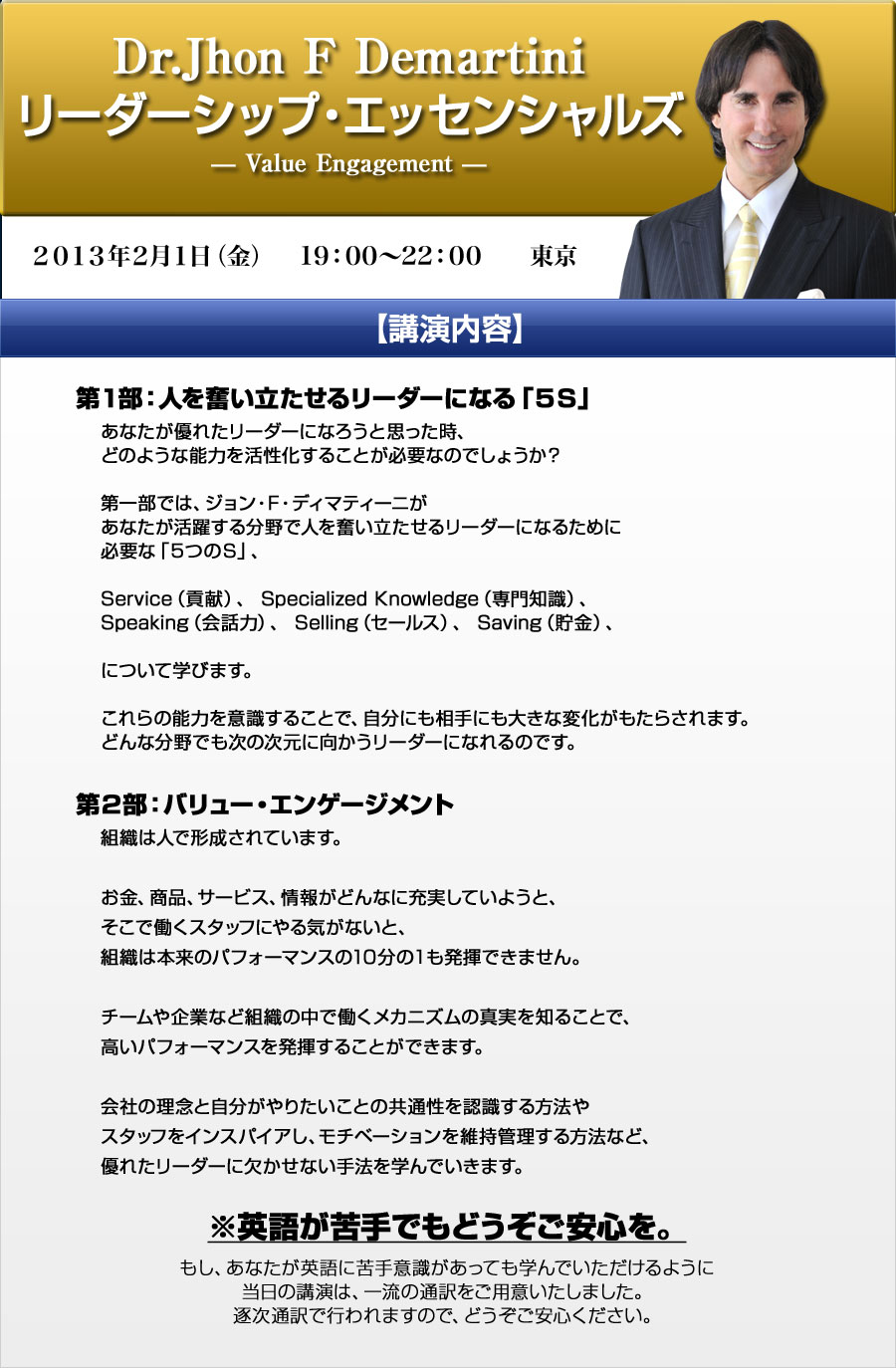 Dr.Jhon F Demartiniリーダーシップ・エッセンシャルズ【Value