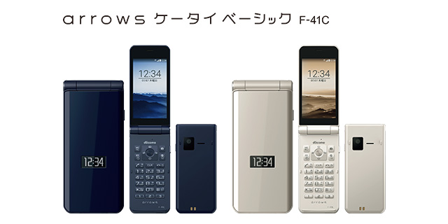 arrows ケータイ ベーシック F-41C」を発売 ～おサイフにやさしく