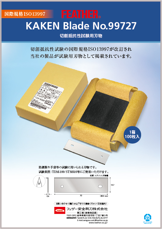 製品一覧 | 工業用製品 | 日本が誇る信頼のブランド フェザー安全剃刀