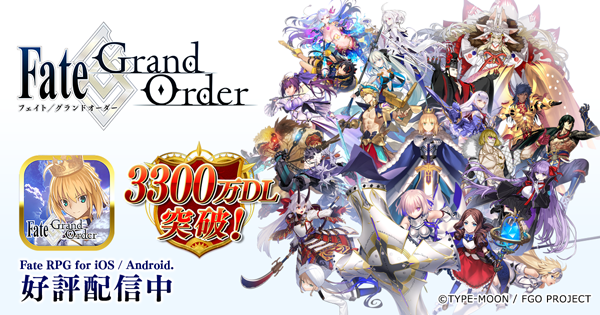 期間限定】「3300万DL突破キャンペーン」開催！ | Fate/Grand Order