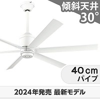 即日発送 大風量 傾斜対応 軽量 オーデリック製シーリングファン