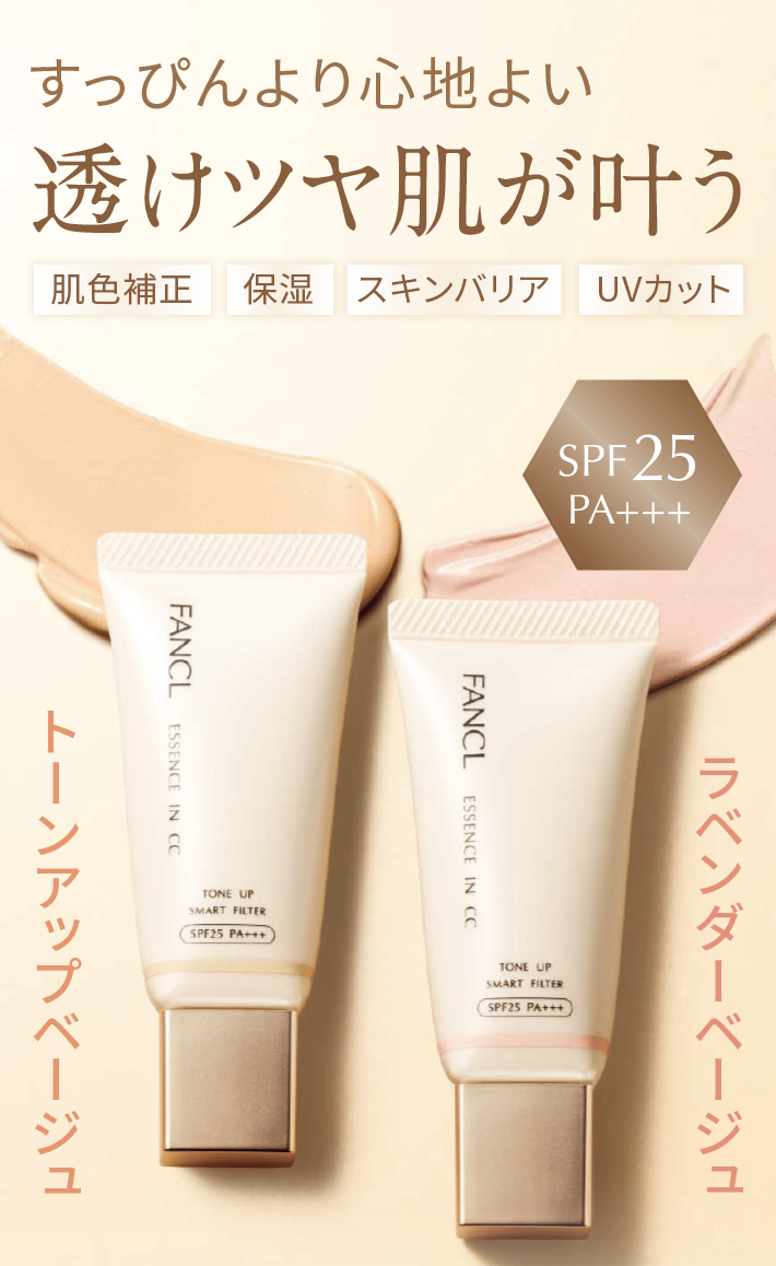 化粧品】エッセンスイン CC（SPF25・PA+++）│ファンケルオンライン