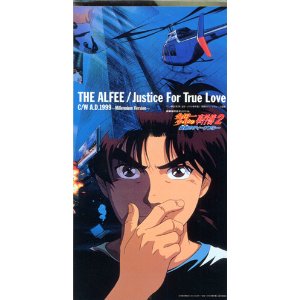 アルフィー - 金田一少年の事件簿 :Justice For True Love TODT-5350