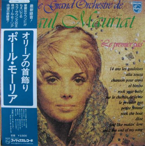 ポール・モーリア - オリーブの首飾り FDX-119/中古CD・レコード・DVD