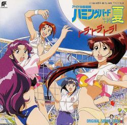 アニメ・サントラ - アイドル防衛隊ハミングバード / トラ・トラ・トラ