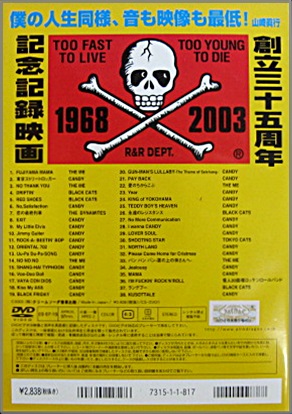 VA / クリームソーダ創立35周年記録映画 - ロックンロール・ロケット 2