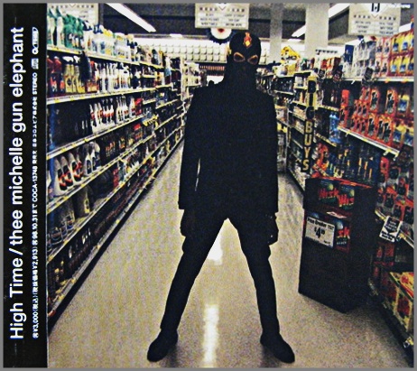 ミッシェル・ガン・エレファント - ハイ・タイム COCA-13748/中古CD