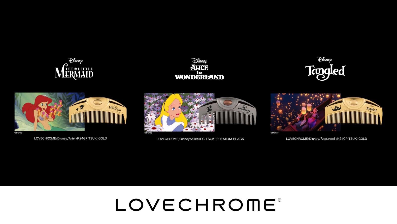 ラブクロムのディズニー限定ヘアコーム、ラプンツェル・アリエル