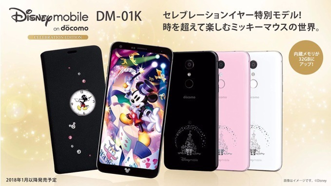 ドコモよりディズニー特別モデルのスマホ「DM-01K」ミッキー＆ミニーの