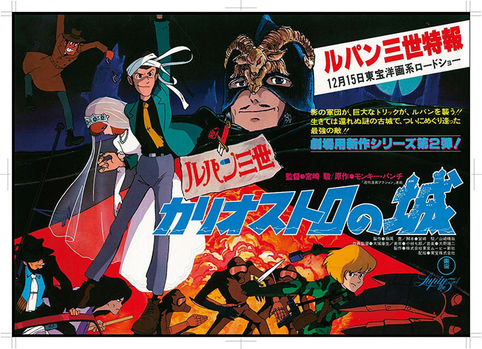 動画】宮崎駿監督「ルパン三世 カリオストロの城」デジタルリマスター