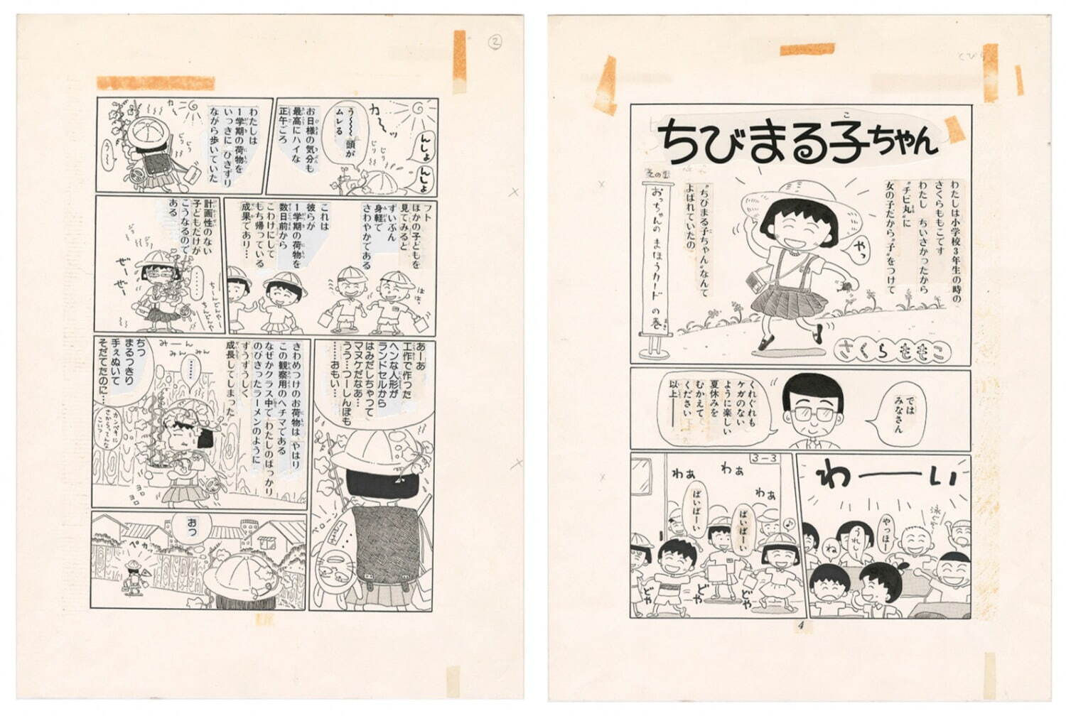 さくらももこ展」新潟で、『ちびまる子ちゃん』『コジコジ』カラー原画