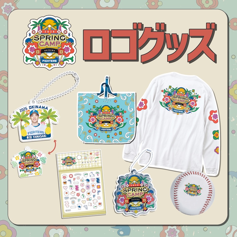 2026年春季キャンプ地 販売グッズ情報！ | 北海道日本ハムファイターズ