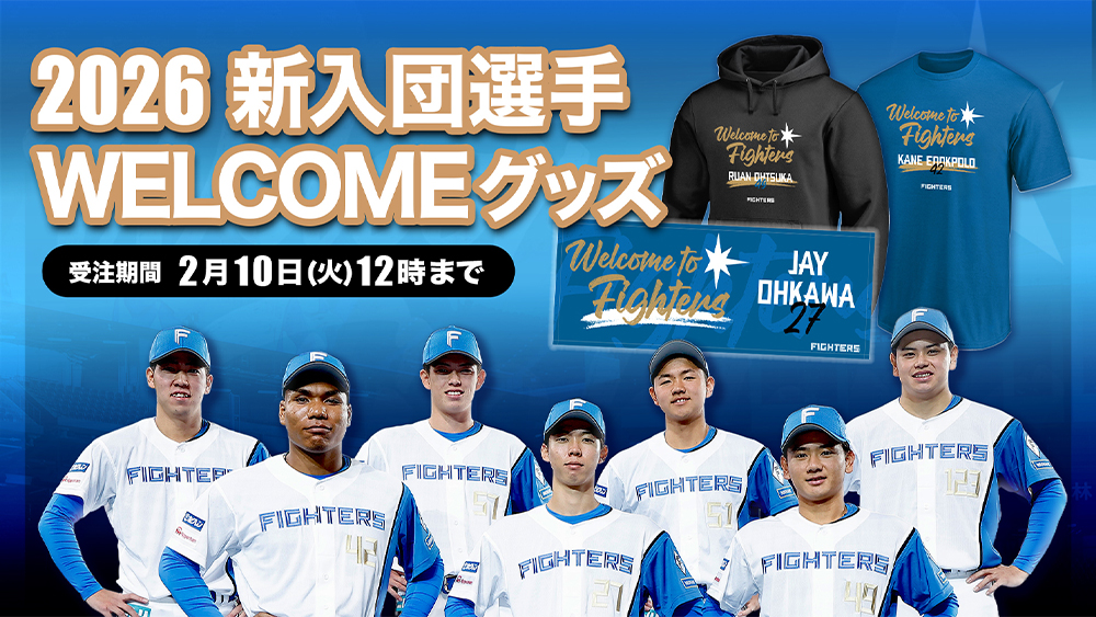 新入団選手WELCOMEグッズ受注販売！レプリカユニフォーム販売情報