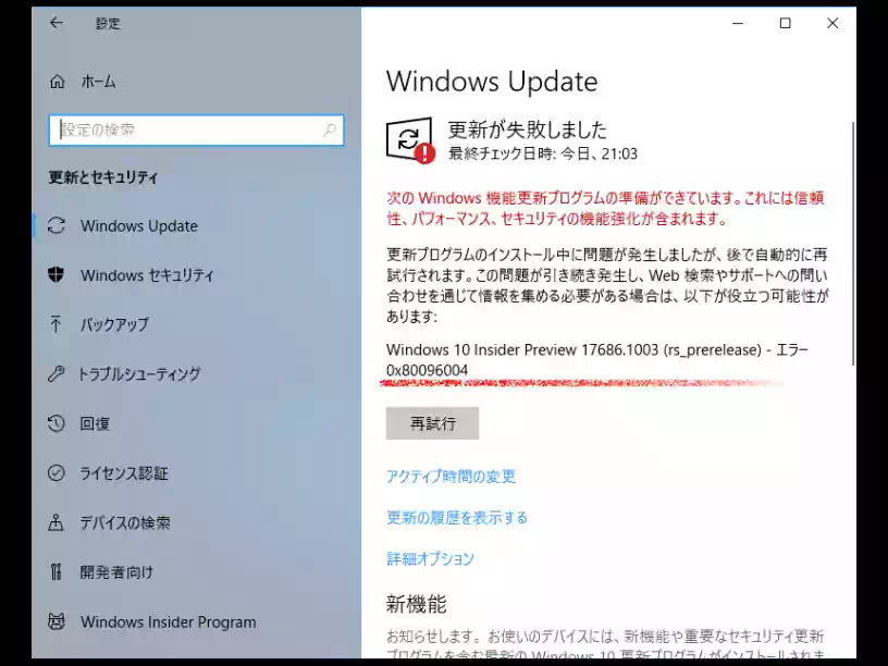 Windows10 update エラー0x80096004を解消する｜PCで遊んだ日々の備忘録