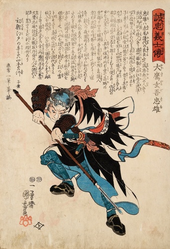 誠忠義士伝 大鷹玄吾忠雄 | 歌川国芳 | 収蔵品詳細 | 作品を知る