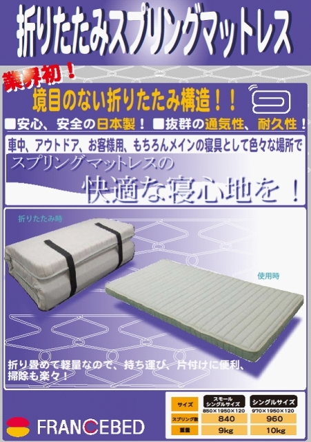 1三つ折り可能な スプリングマットレス 「ラクネスーパー S」シングル