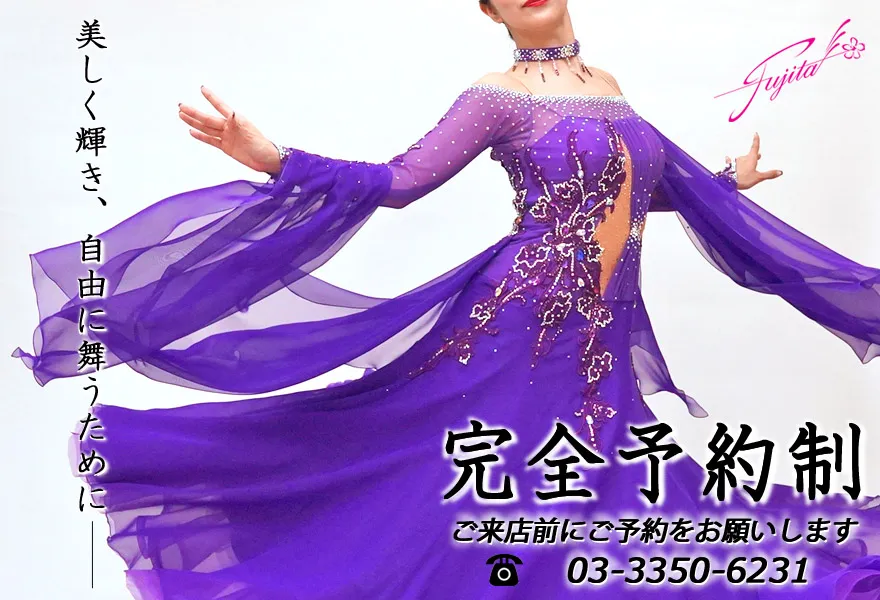 ドレスのフジタ【公式】｜東京の高級社交ダンス衣装・ドレス専門店