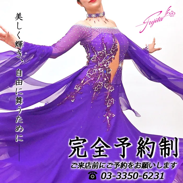 ドレスのフジタ【公式】｜東京の高級社交ダンス衣装・ドレス専門店
