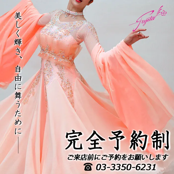 ドレスのフジタ【公式】｜東京の高級社交ダンス衣装・ドレス専門店