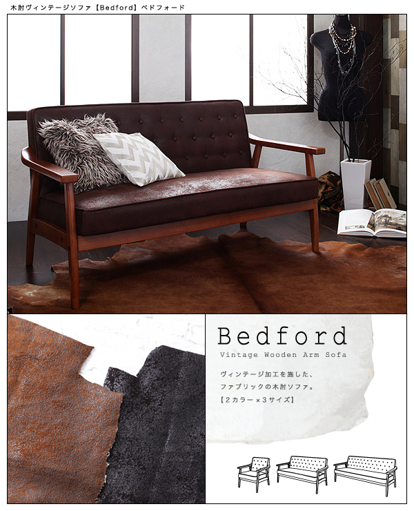 木肘ヴィンテージソファ【Bedford】ベドフォード - ベッド通販専門店