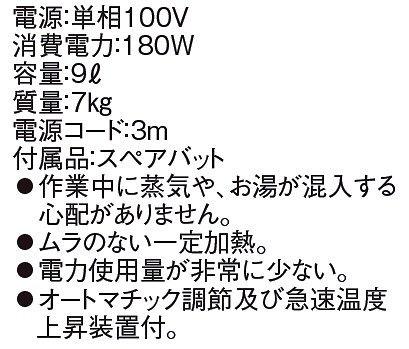 エフェクター 乾式 チョコレート溶解器9Lの通販-フクジネット