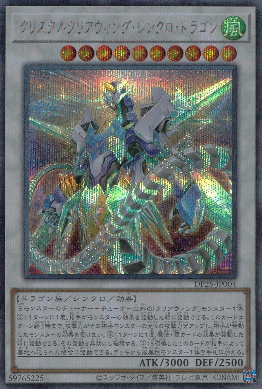 ふるいちオンライン - トレカ/遊戯王OCG/クリスタルクリアウィング