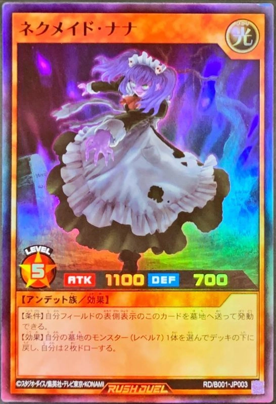 ふるいちオンライン - トレカ/遊戯王ラッシュデュエル/ネクメイド