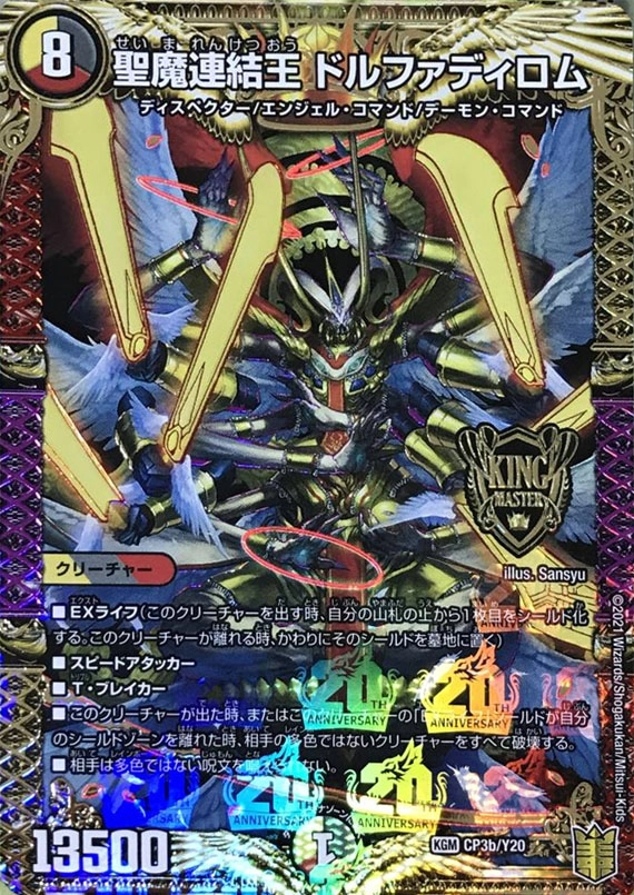 ふるいちオンライン - トレカ/デュエル・マスターズ/聖魔連結王 ドル