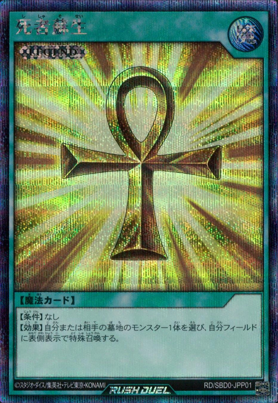 ふるいちオンライン - トレカ/遊戯王ラッシュデュエル/死者蘇生