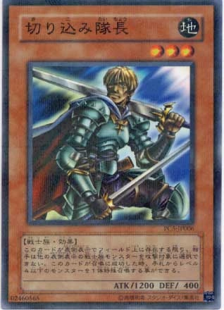 ふるいちオンライン - トレカ/遊戯王OCG/切り込み隊長 【ノーマル