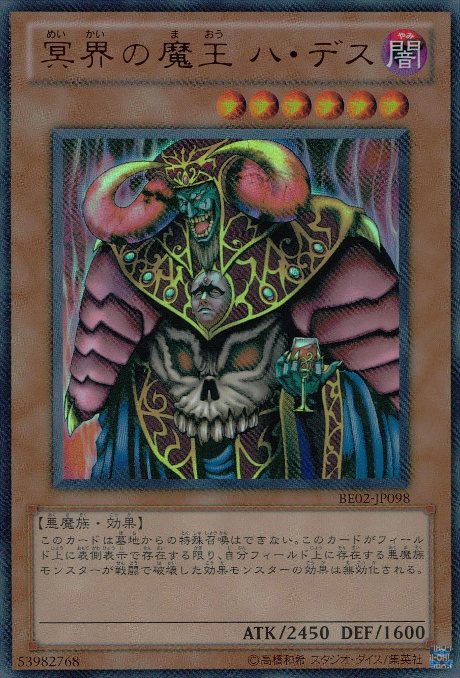 ふるいちオンライン - トレカ/遊戯王OCG/冥界の魔王 ハ・デス